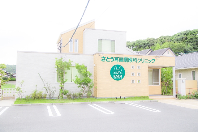 さとう耳鼻咽喉科 外観写真