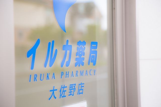 イルカ薬局 大佐野店 入口