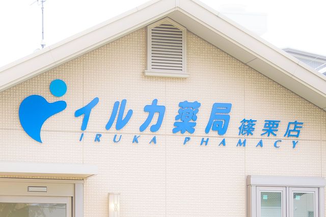 イルカ薬局　篠栗店　入口