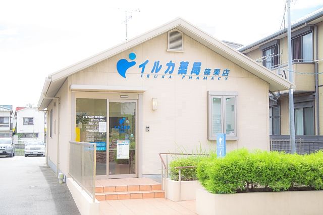 イルカ薬局 篠栗店 外観