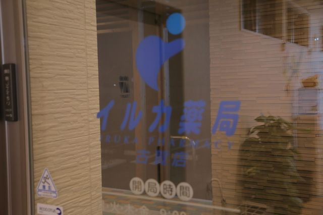 イルカ薬局 古賀店 内装